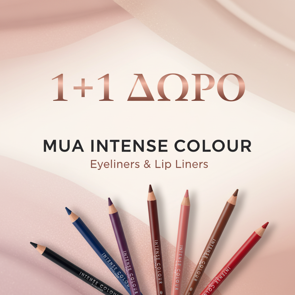1+1 ΔΩΡΟ MUA Intense Colour Promotion